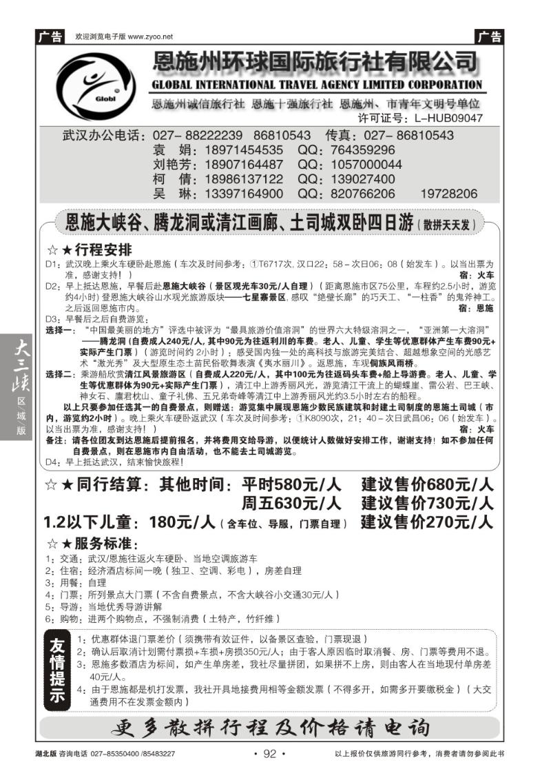 b092恩施州环球国旅