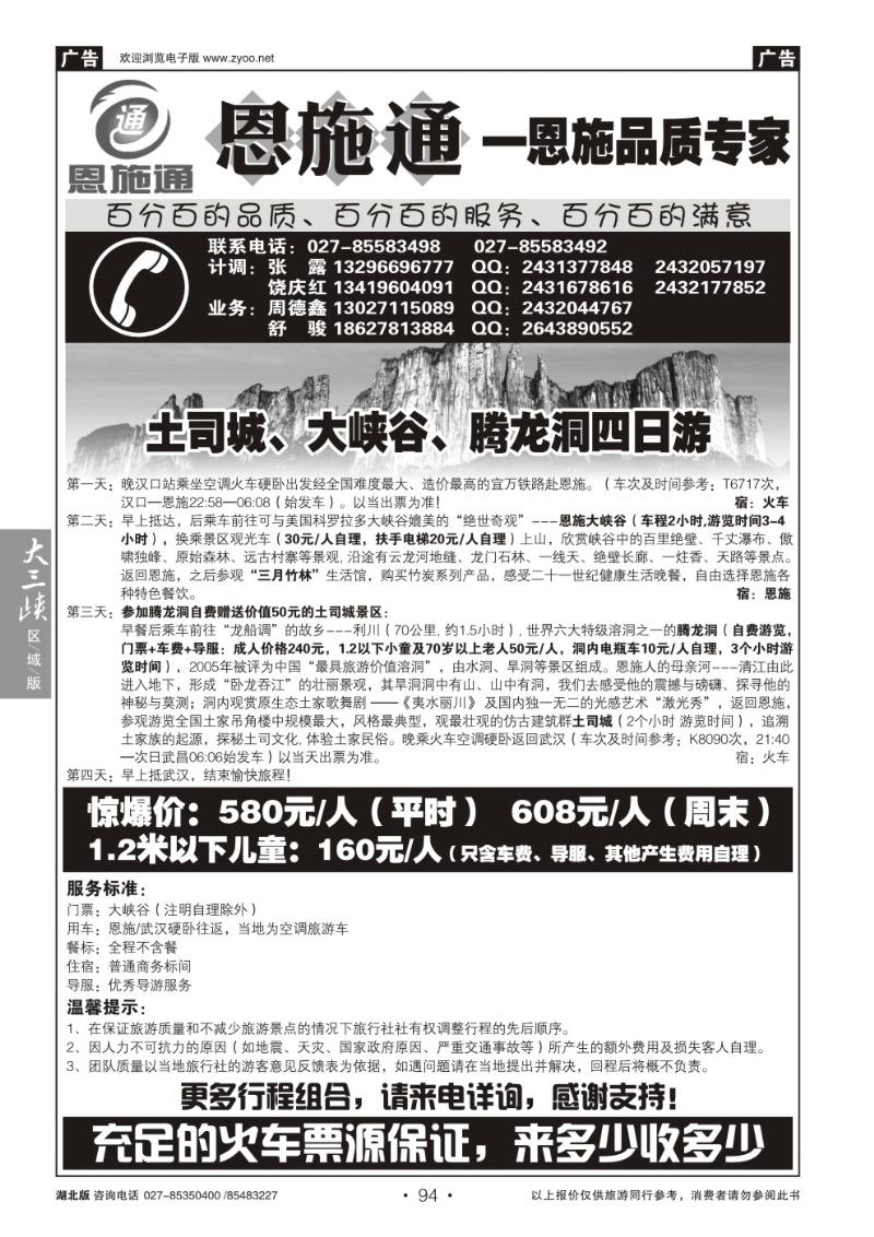 b094恩施通