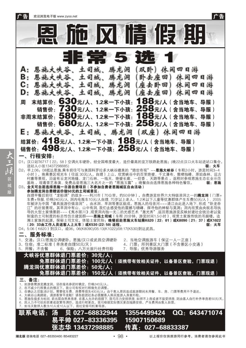 b098恩施风情假期