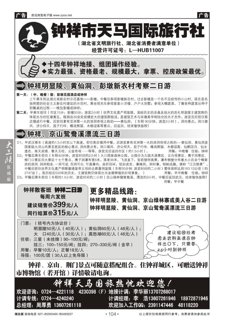 b104钟祥市天马国际旅行社