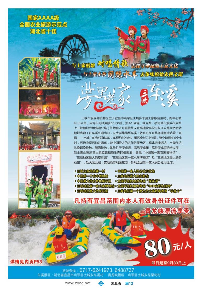 b012扉.车溪民俗旅游区