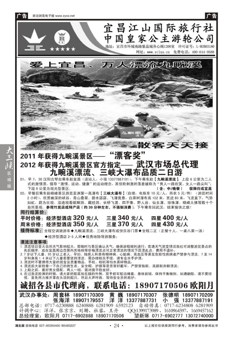 b024三峡金牌地接--宜昌江山国旅（一）