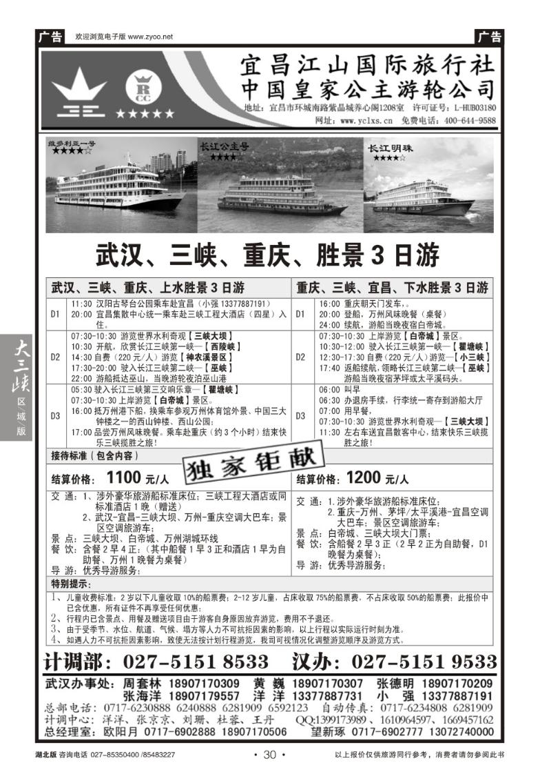 b030三峡金牌地接--宜昌江山国旅（七）