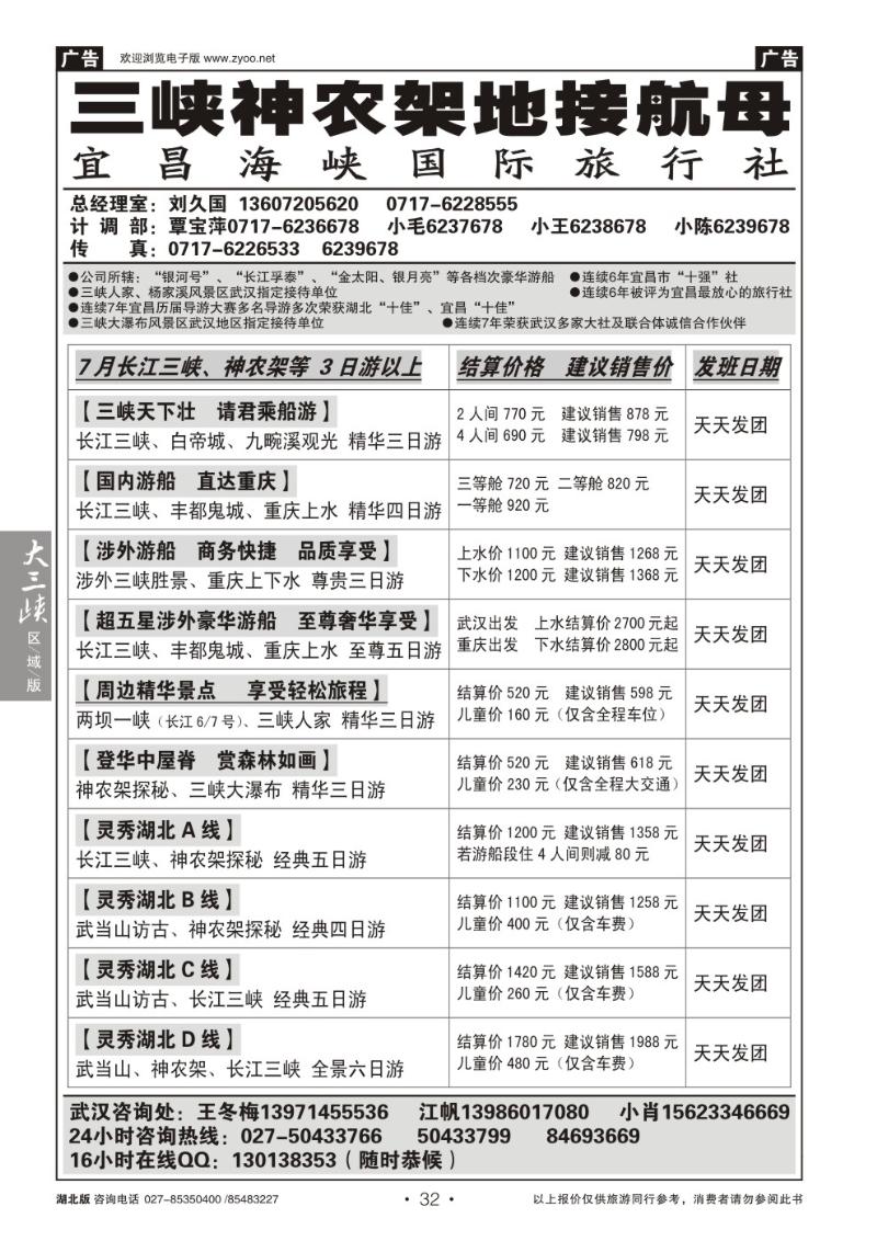 b032三峡神农架地接航母--宜昌海峡国际旅行社(一)