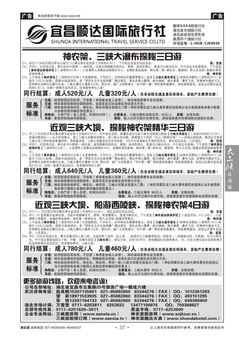 b037三峡、神武、恩施专线地接——宜昌顺达国际旅行社（二）