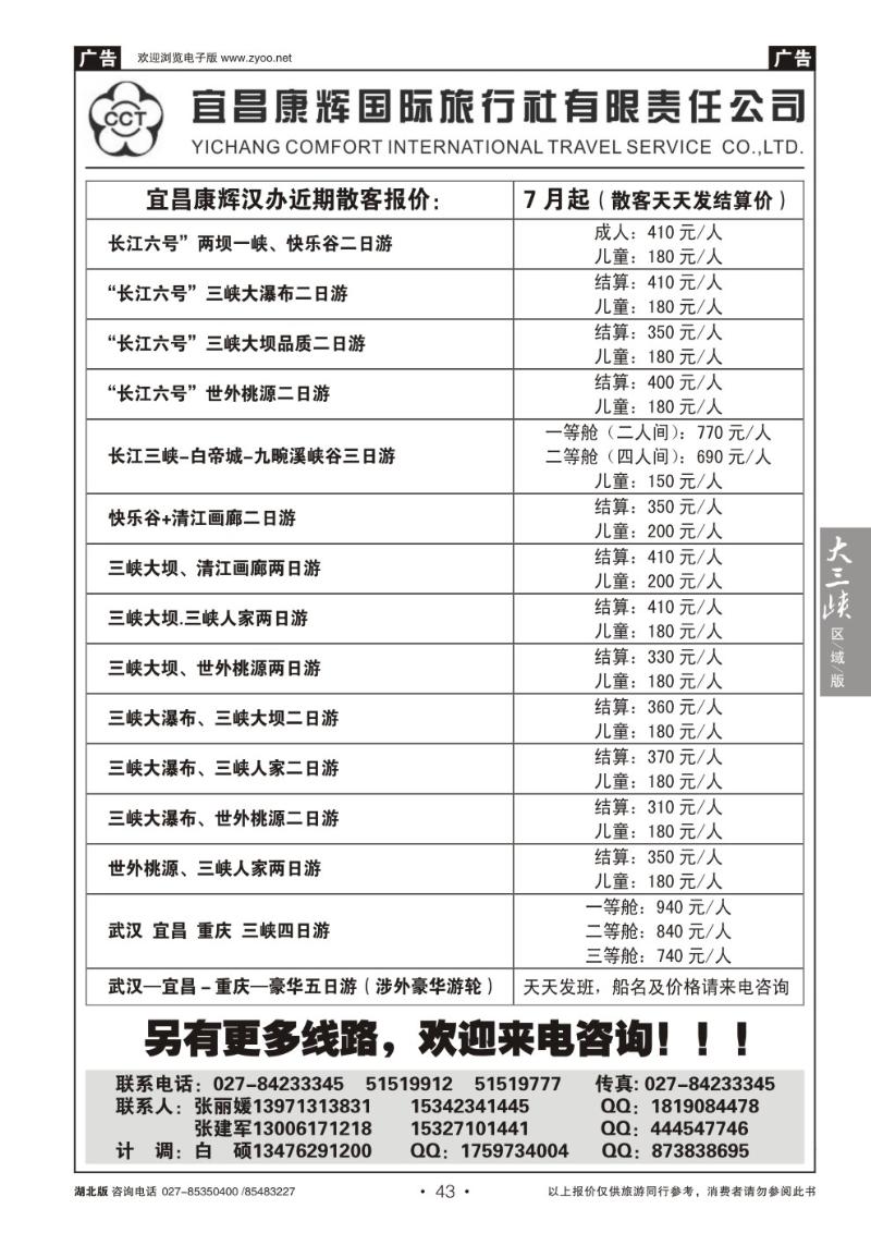 b043宜昌康辉国际旅行社有限责任公司（二）
