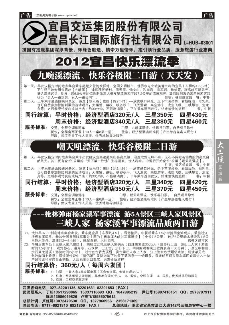 b045宜昌交运长江国际旅行社有限公司(二)