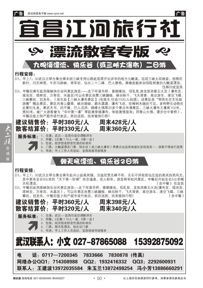 b050宜昌江河旅行社(三)