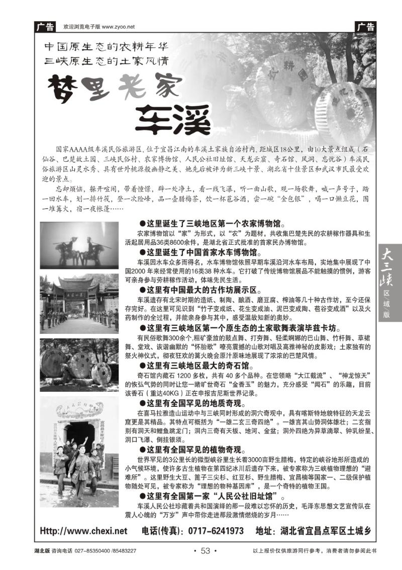 b053车溪民俗旅游区