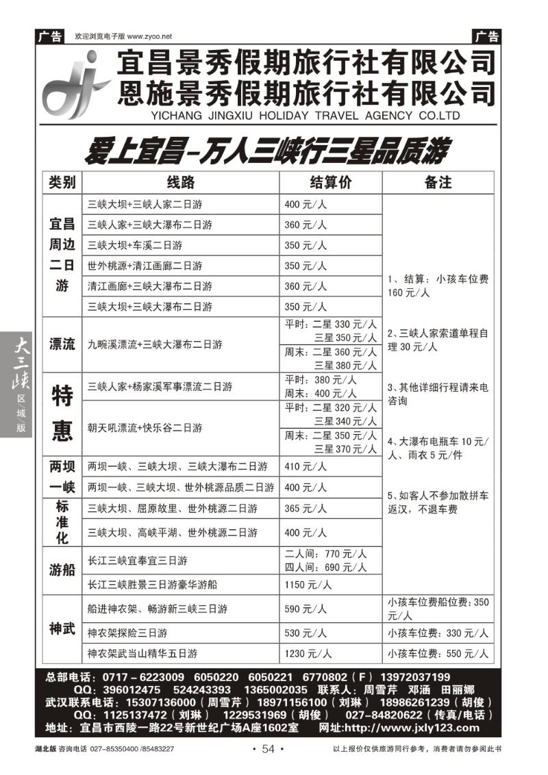 b054宜昌市景秀假期旅行社有限公司