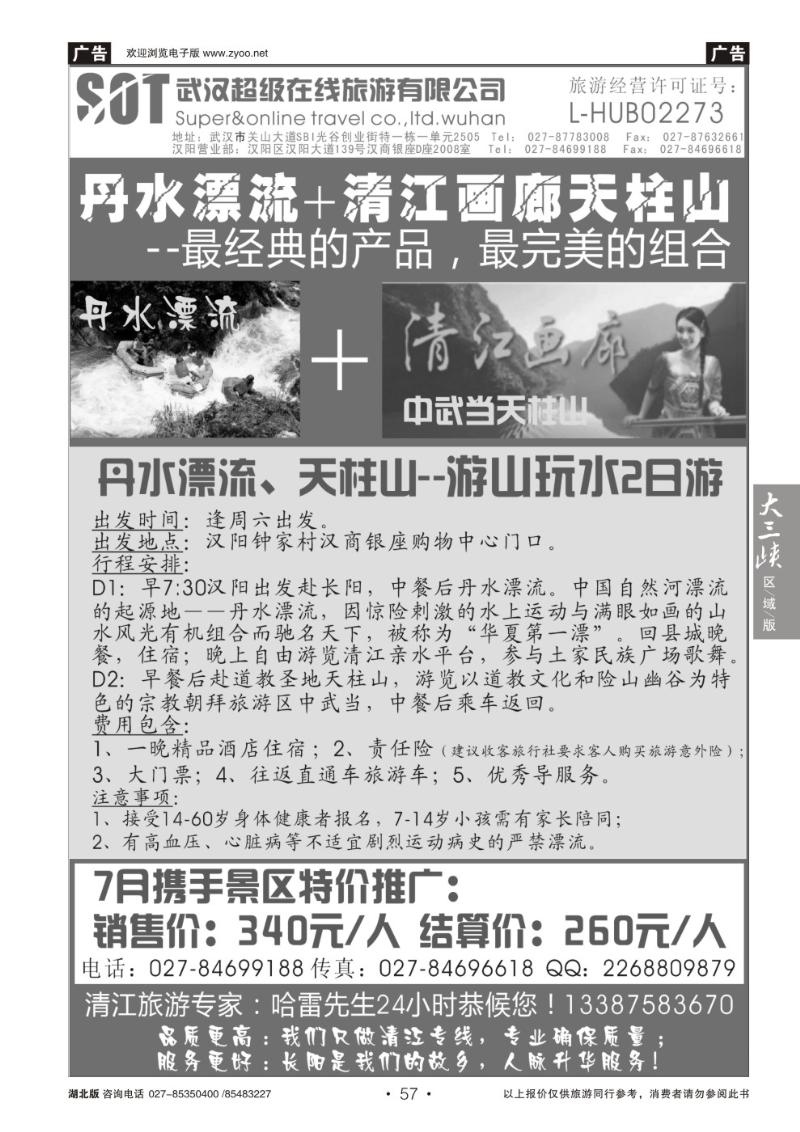 b057武汉超级在线旅游有限公司
