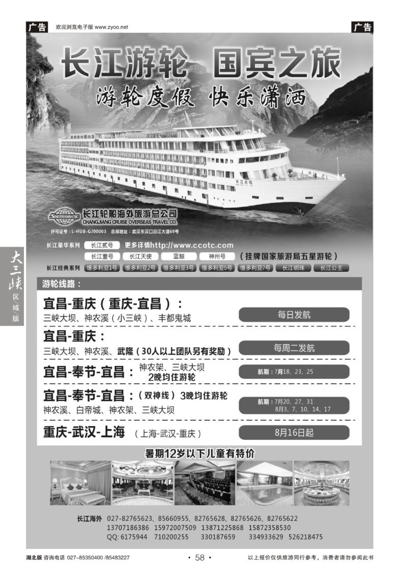 b058长江游轮  国宾之旅