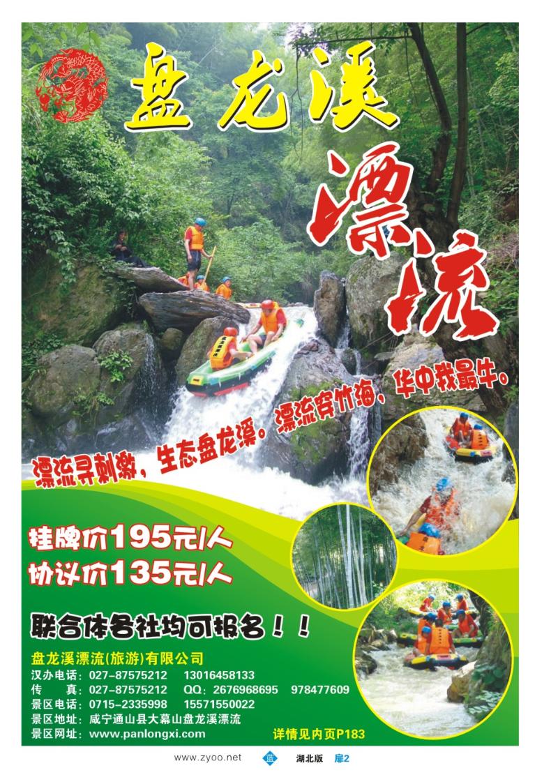 b002扉.咸宁通山盘龙溪漂流