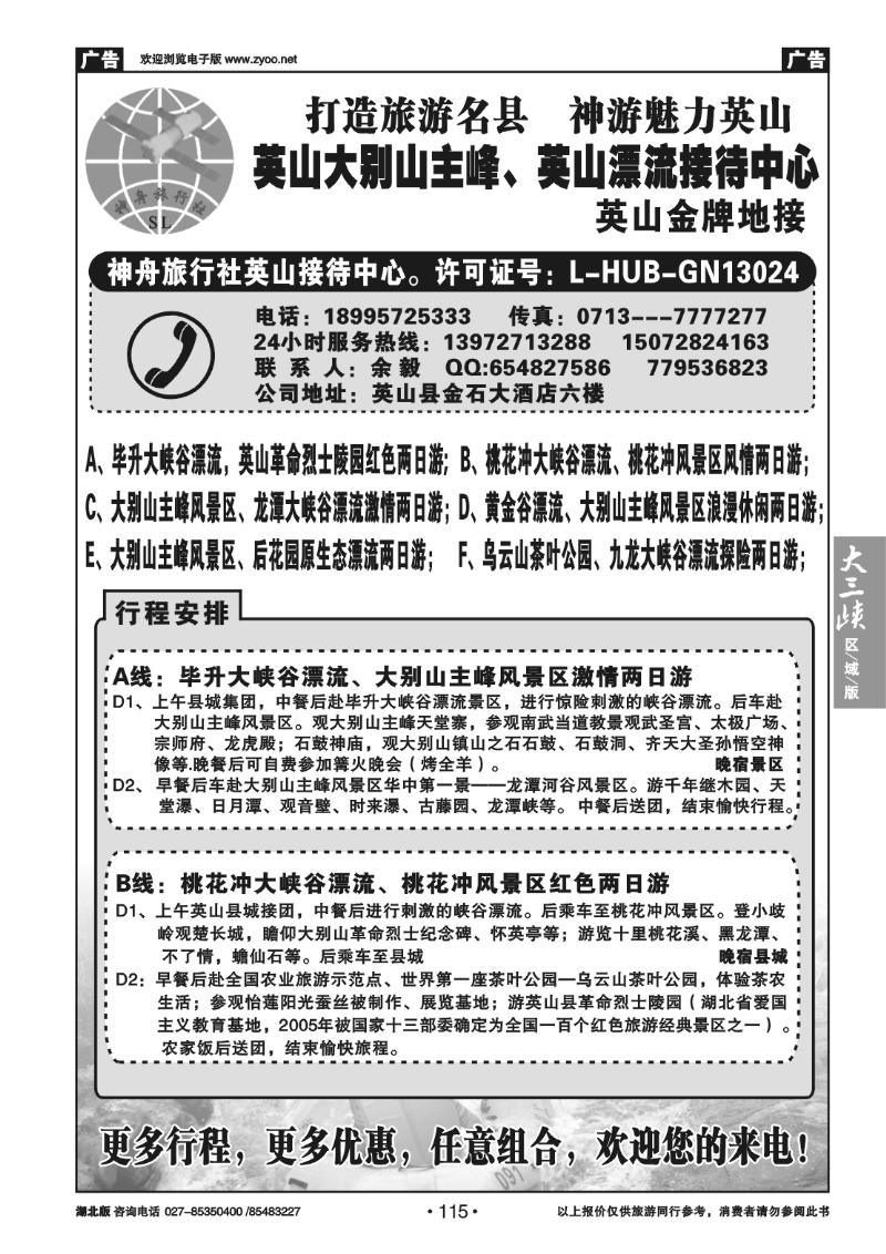 B115英山大别山主峰 、英山漂流接待中心