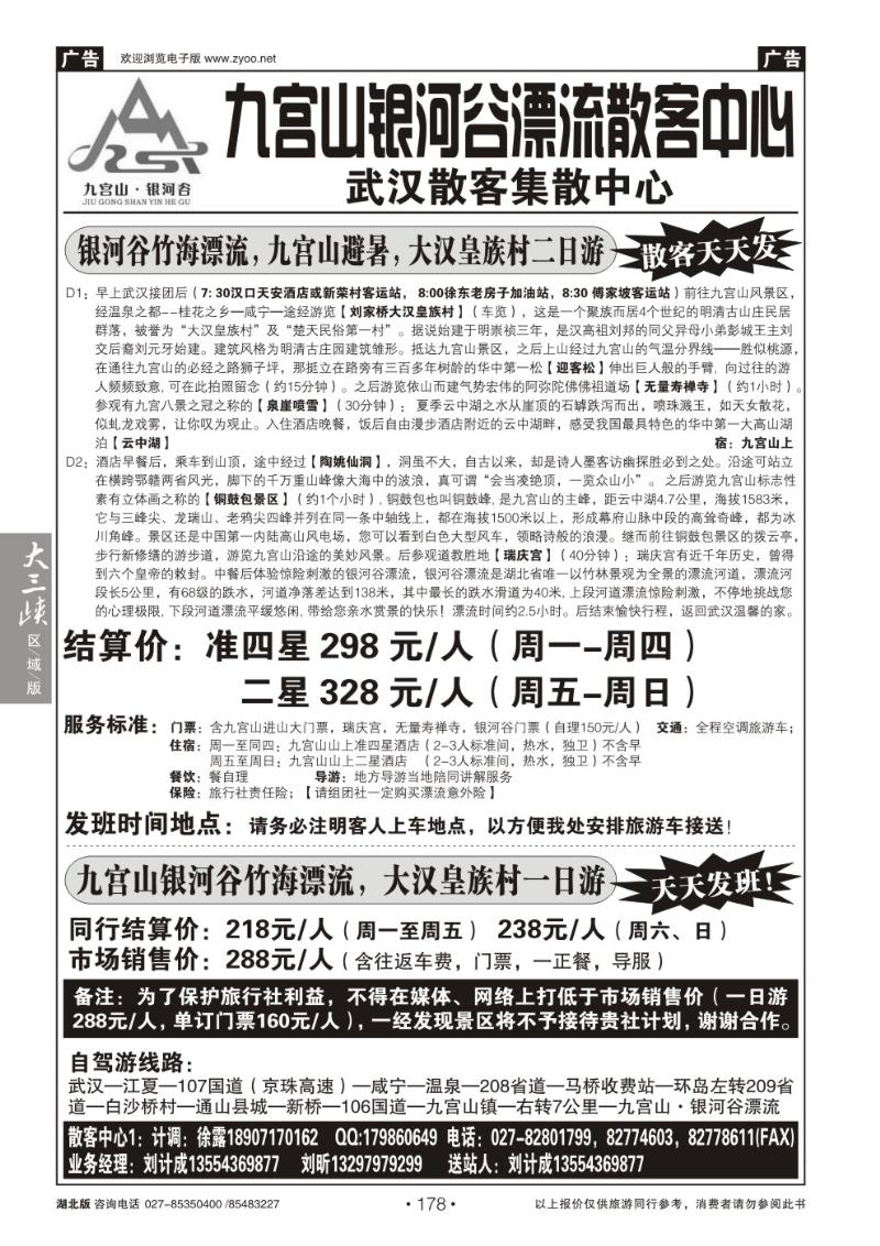 b178九宫山银河谷竹海漂流-武汉散客集散中心