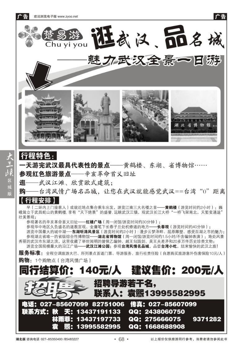 b068楚易游——逛武汉、品名城武汉风情一日游