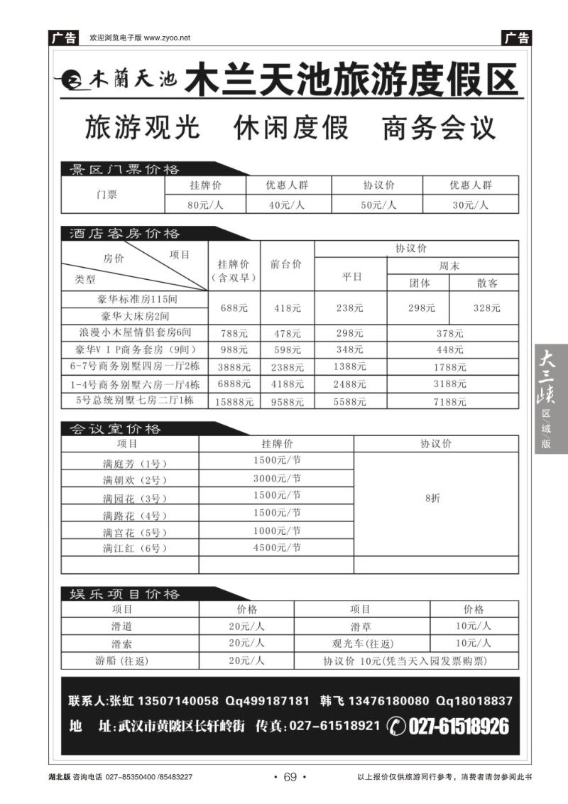 b069木兰天池