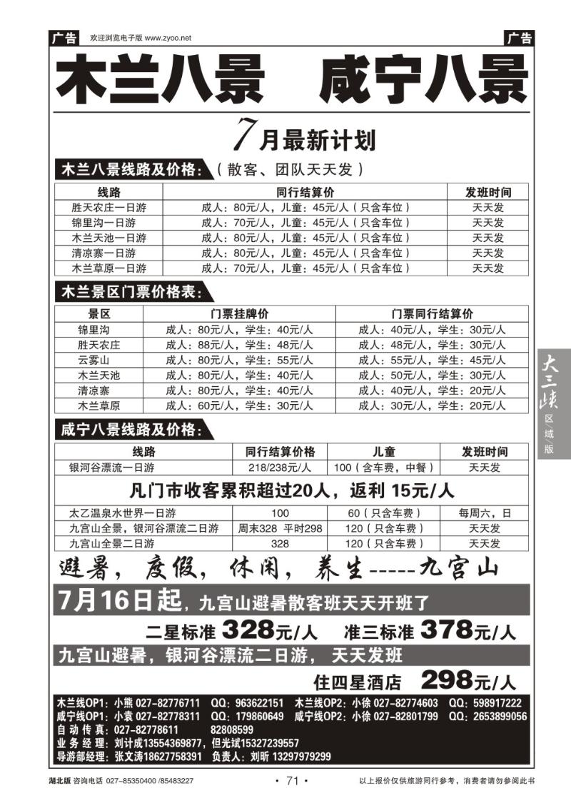 b071湖北昕程旅盟散客集散中心