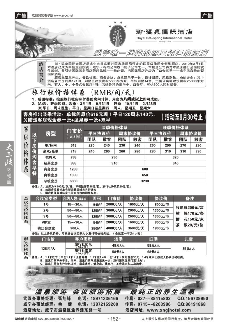 b182御·温泉国际酒店