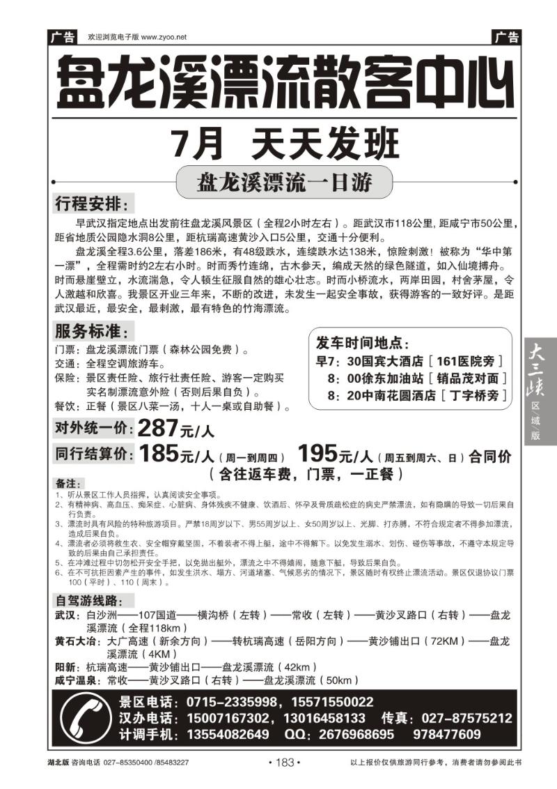 b183咸宁通山盘龙溪漂流