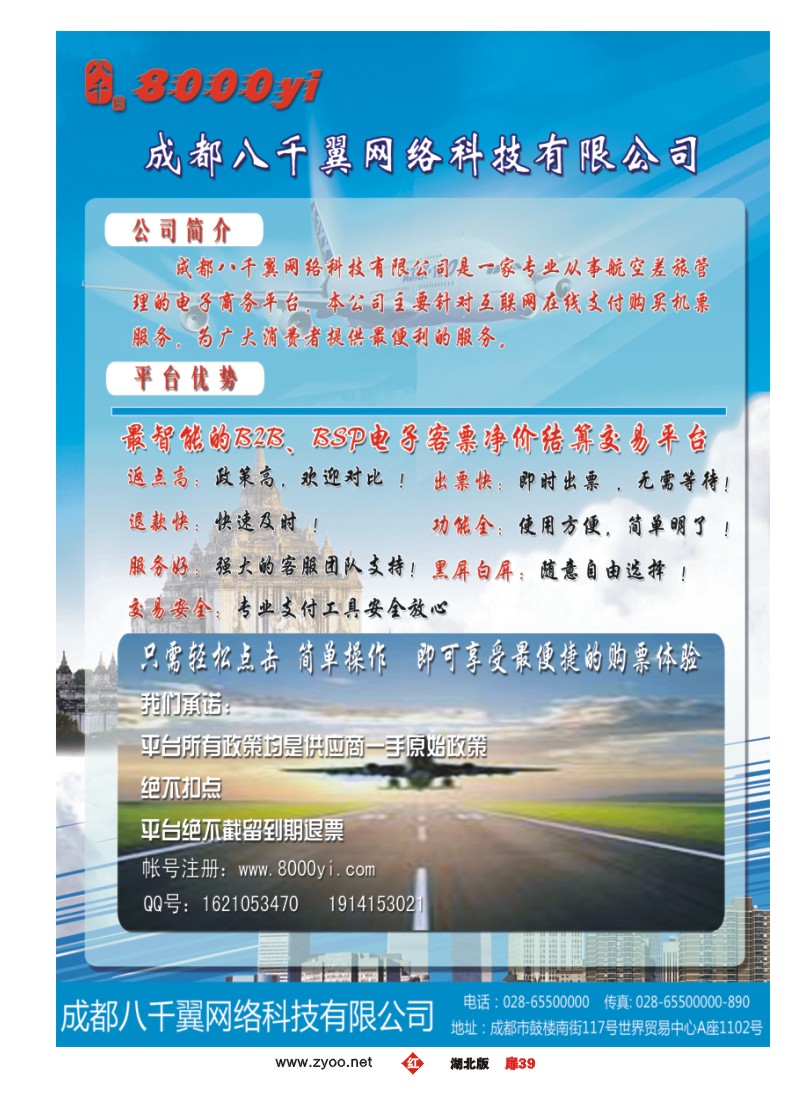 r039扉-成都八千翼网络科技有限公司