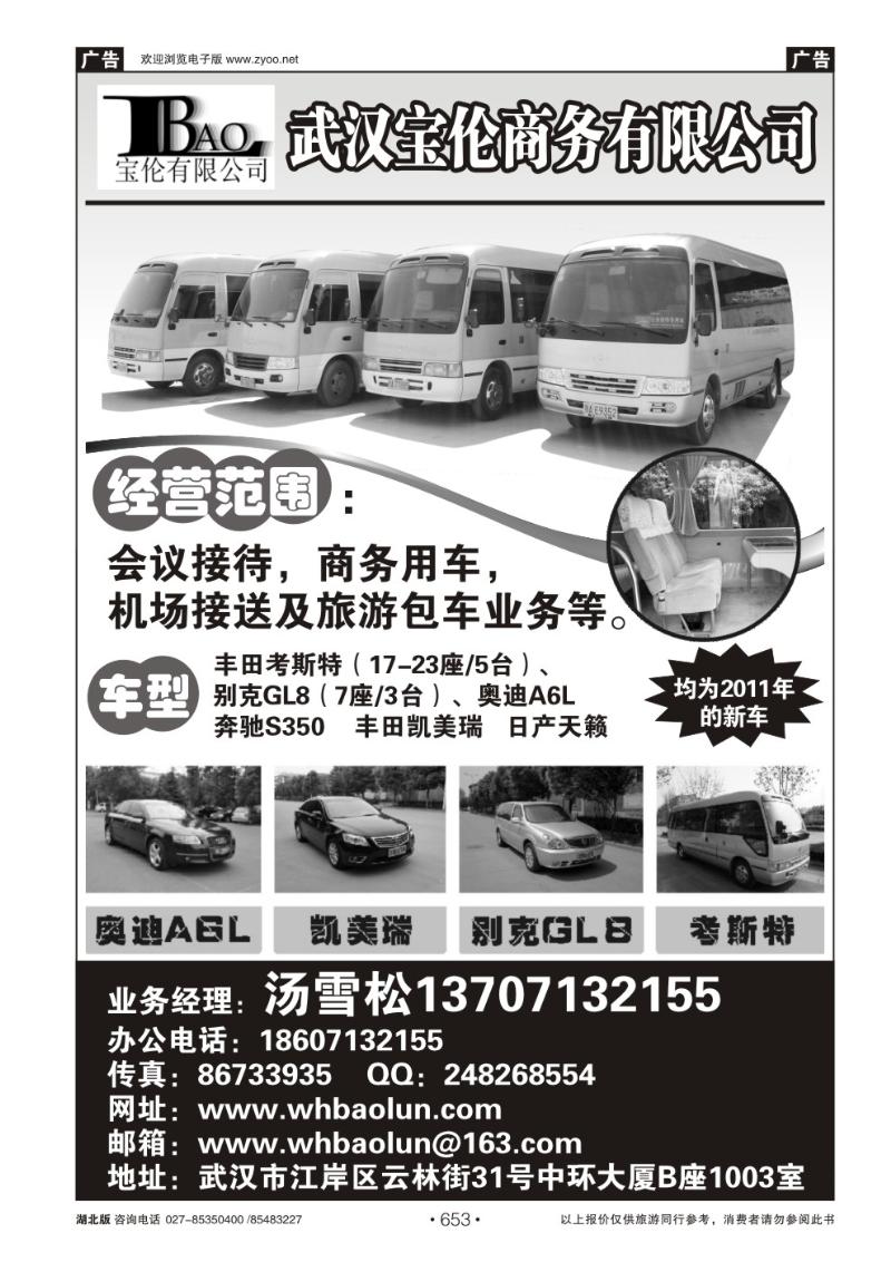 r653武汉宝伦商务有限公司