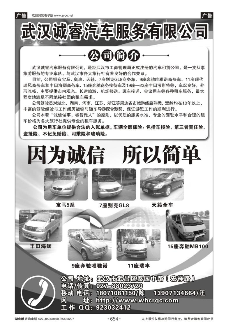 r654武汉诚睿汽车服务有限公司