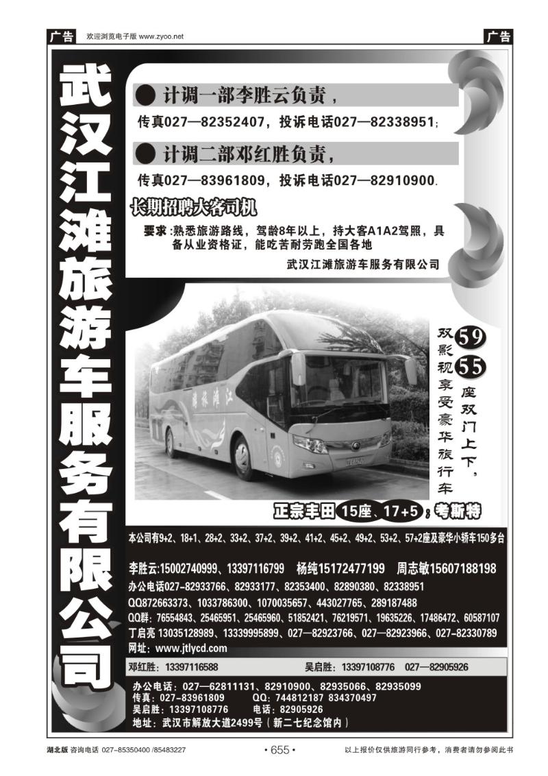 r655武汉江滩车队旅游客运公司