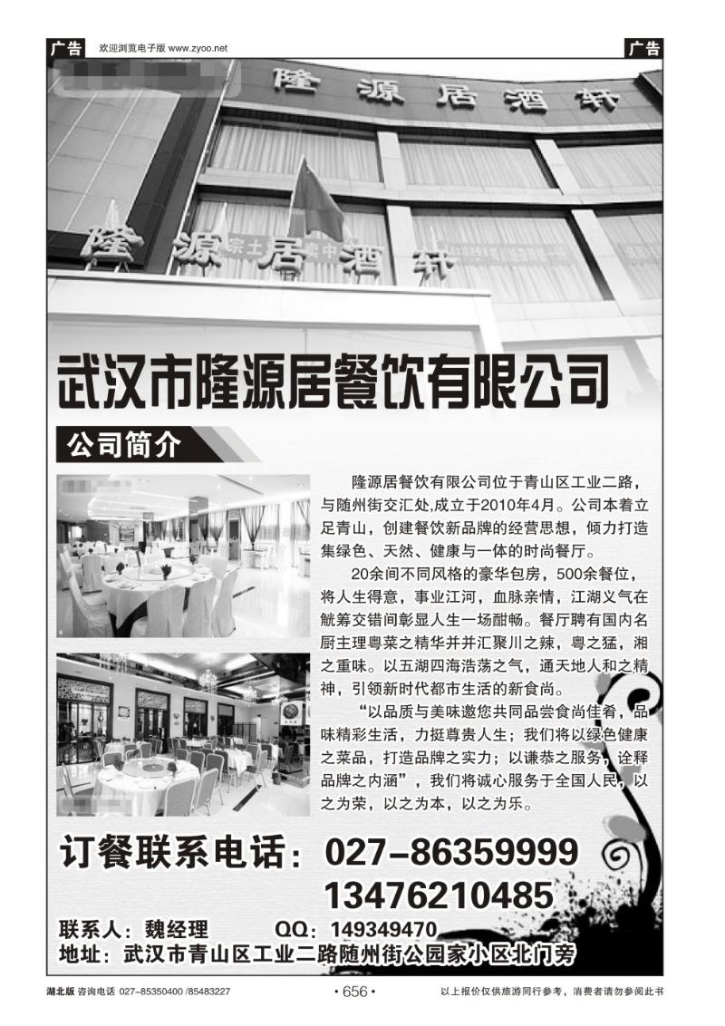 r656武汉市隆源居餐饮有限公司