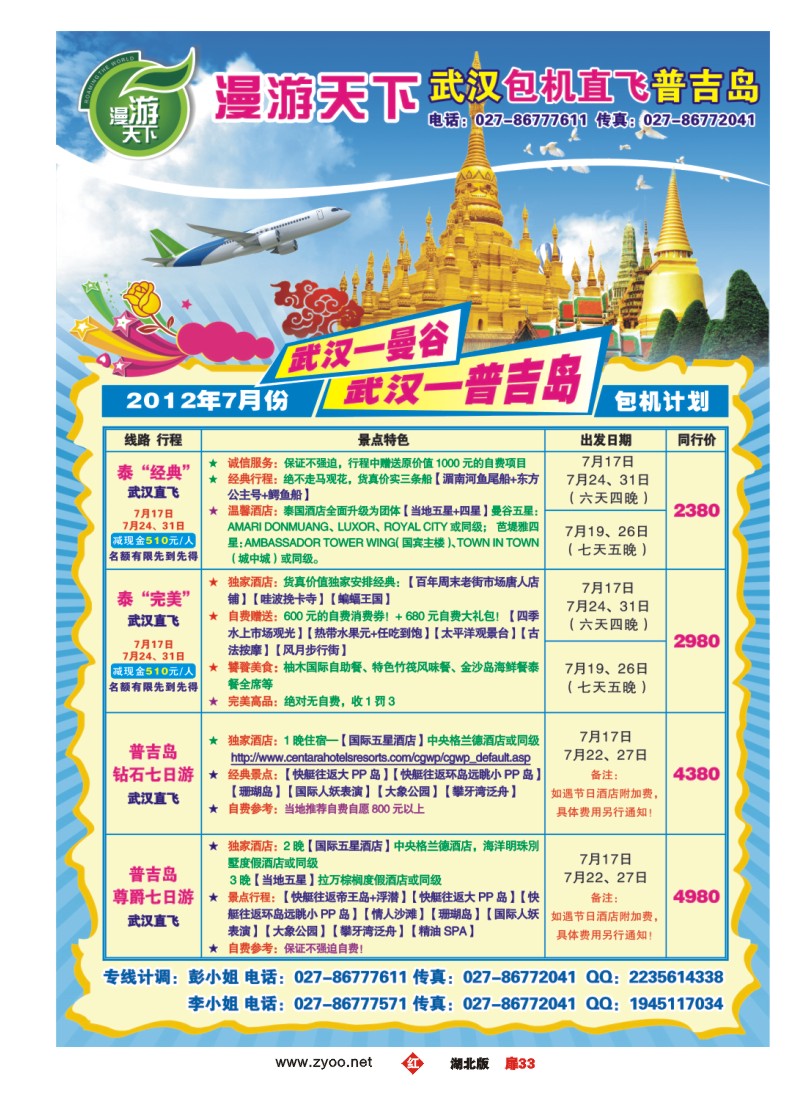 r033扉-漫游天下-您身边的日韩旅游专家（二）
