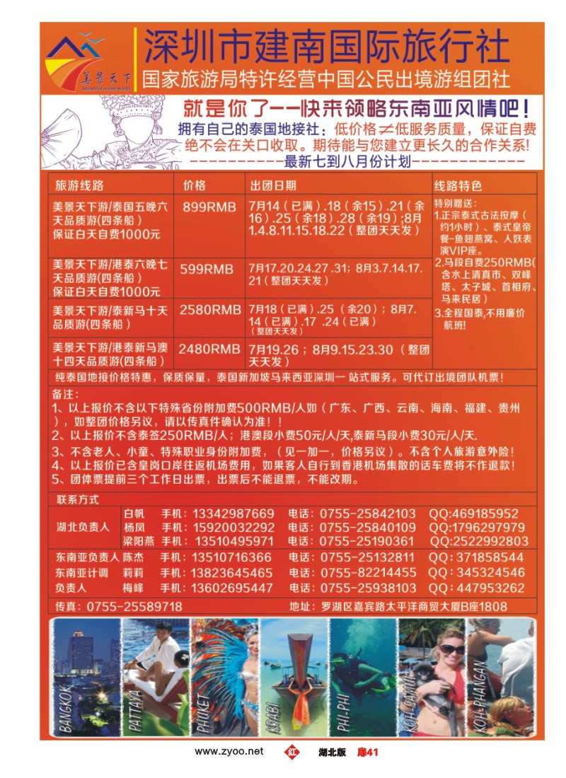 r041扉-建南国旅--美景天下