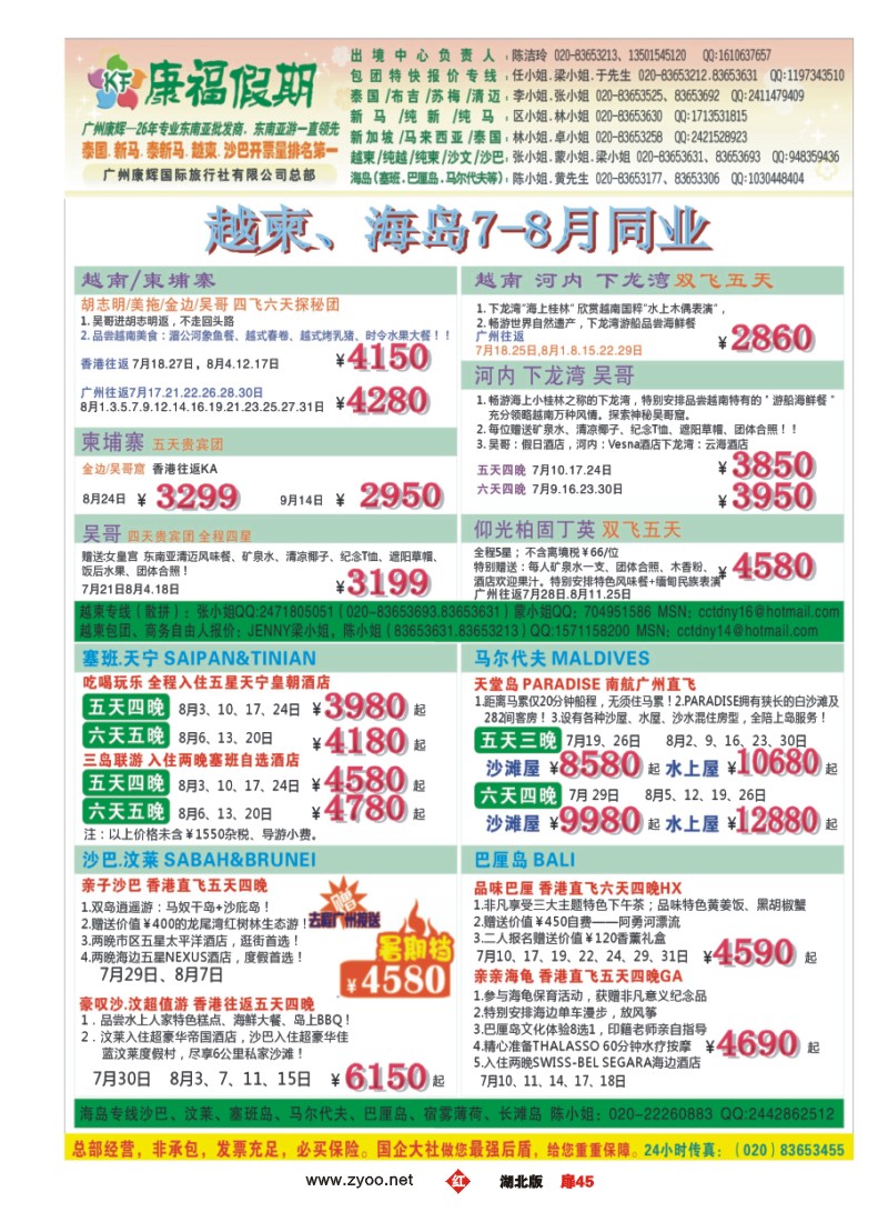 r045扉-广州康辉（康福假期）-越柬老缅+海岛最大批发商