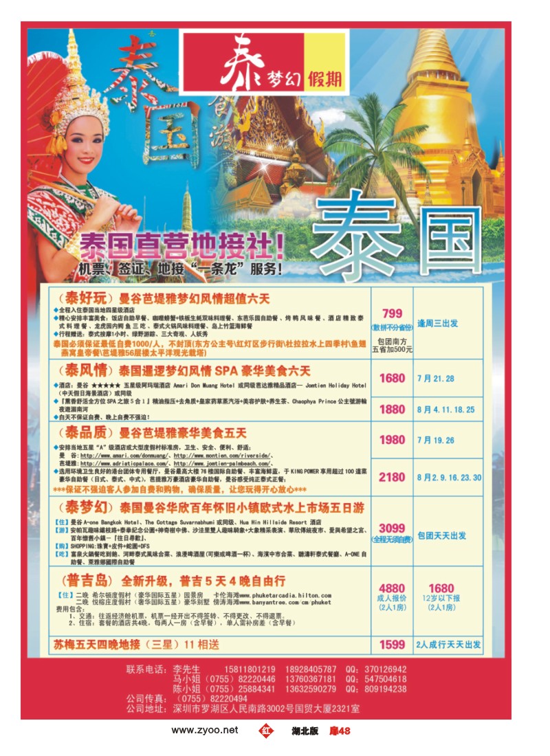 r048扉-泰梦幻假期-东南亚专线