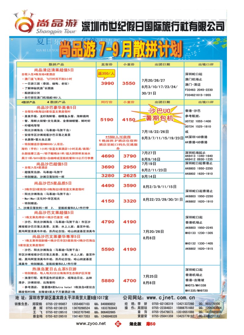 r050扉-世纪假日尚品游---马来西亚沙巴专线