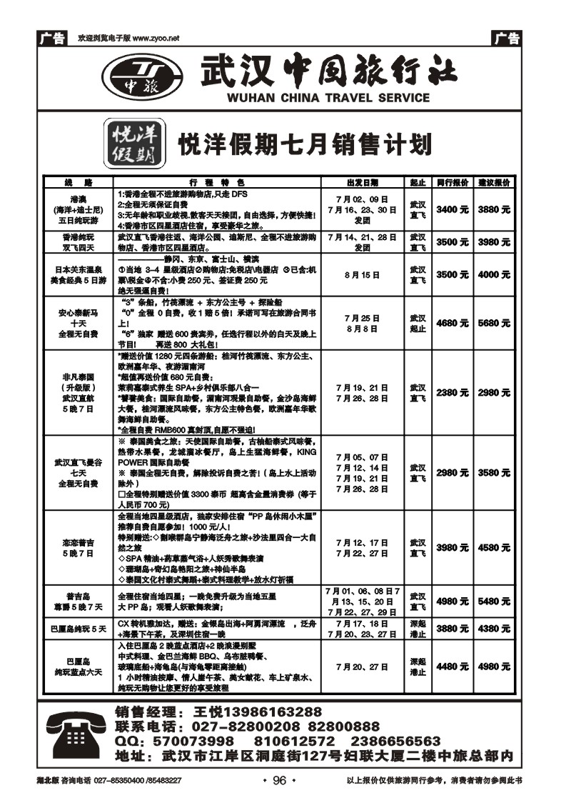 r096武汉中国旅行社有限公司
