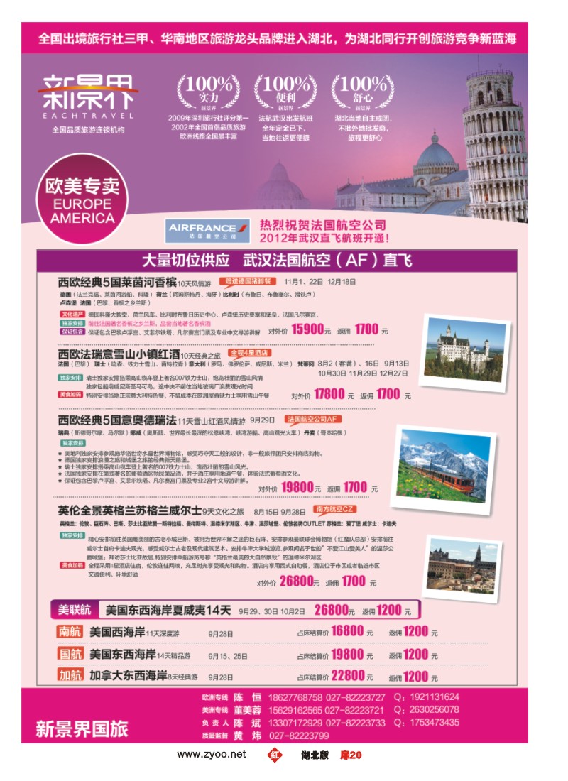 r020扉-新景界国旅（一）