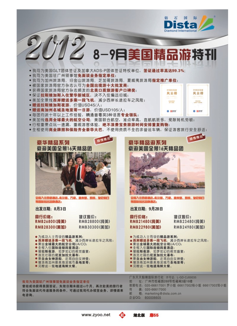 r055扉-钻石国际旅行社——2012年8-9月美国精品游特刊