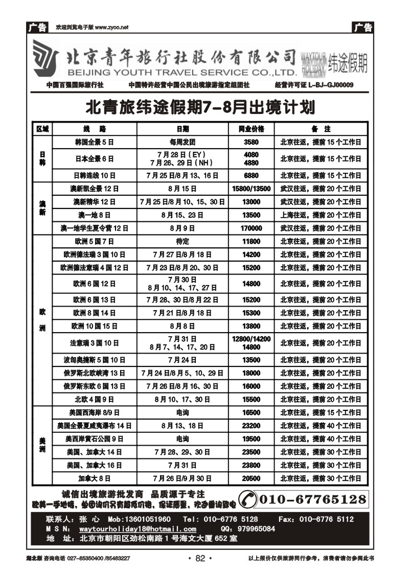 r082北京青年旅行社股份有限公司