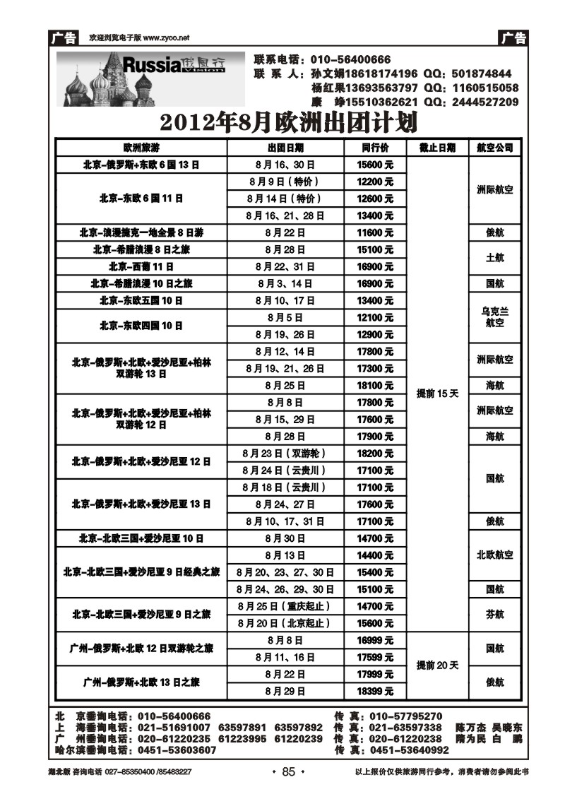 r085俄风行