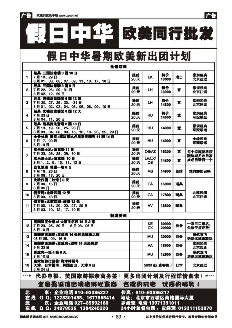 r089假日中华欧洲同行批发