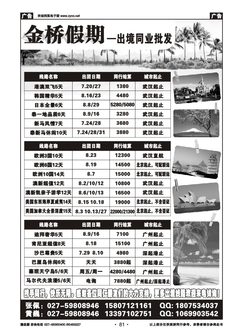 r081金桥假期