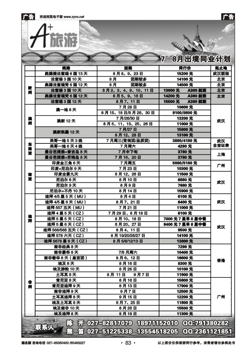 r083A+旅游