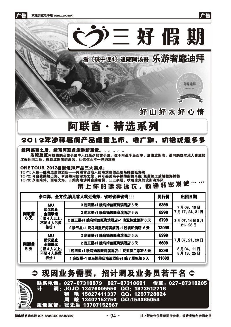 r094印象迪拜