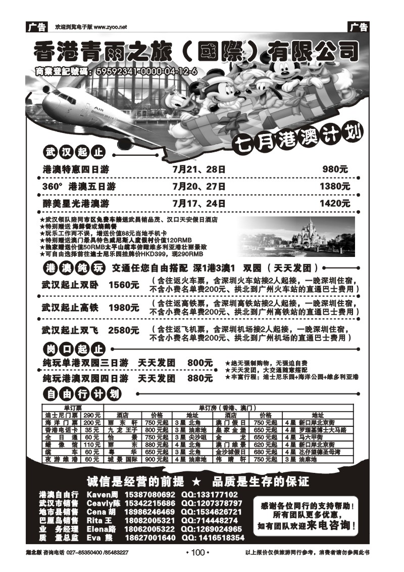 r100香港青雨之旅国际有限公司