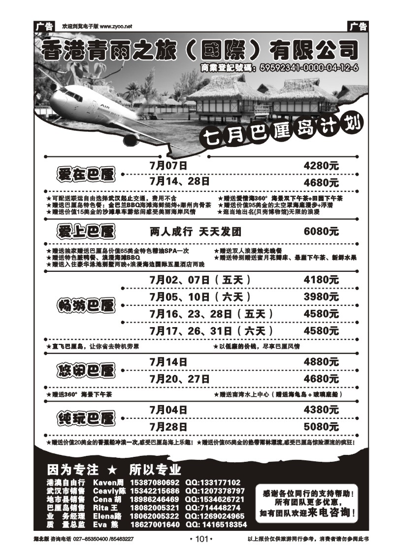 r101香港青雨之旅国际有限公司