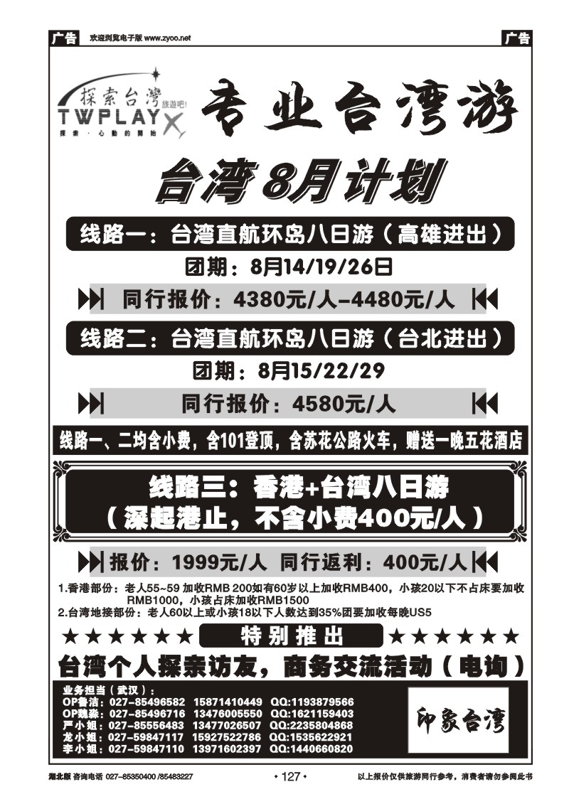 r127探索台湾