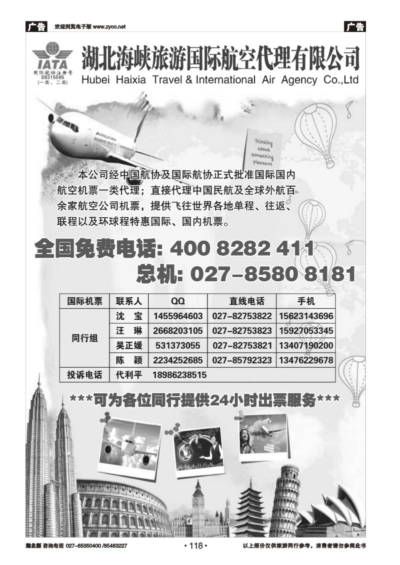 r118国际机票