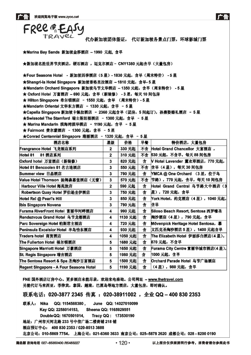 r120FNETravel新加坡特价酒店