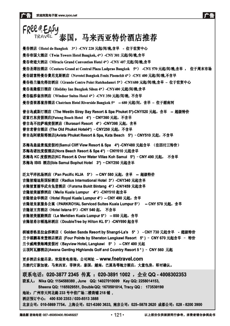 r121FNE--Travel泰国，马来西亚特价酒店