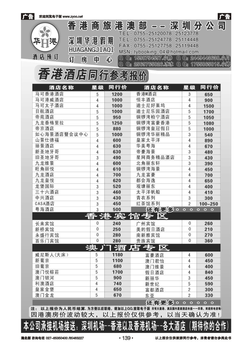 r139华港假期-港澳 酒店同行批发